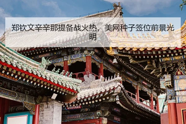 zheng-qin-wen-xin-xin-na-ti-bei-zhan-huo-re-mei-wang-zhong-zi-qian-wei-qian-jing-guang-ming-3-574.jpg