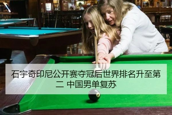 shi-yu-qi-yin-ni-gong-kai-sai-duo-guan-hou-shi-jie-pai-ming-sheng-zhi-di-er-zhong-guo-nan-dan-fu-su-2-317.jpg