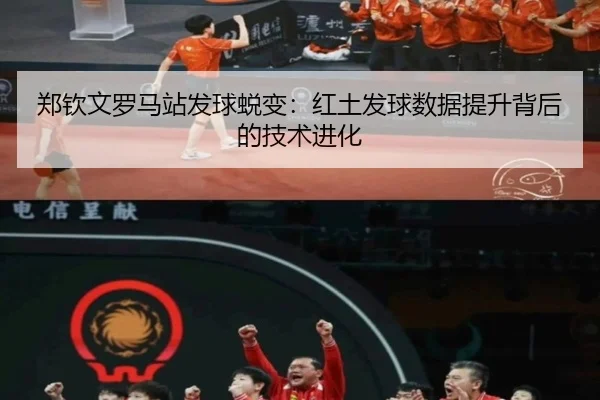 zheng-qin-wen-luo-ma-zhan-fa-qiu-tui-bian-hong-tu-fa-qiu-shu-ju-ti-sheng-bei-hou-de-ji-shu-jin-hua-2-939.jpg