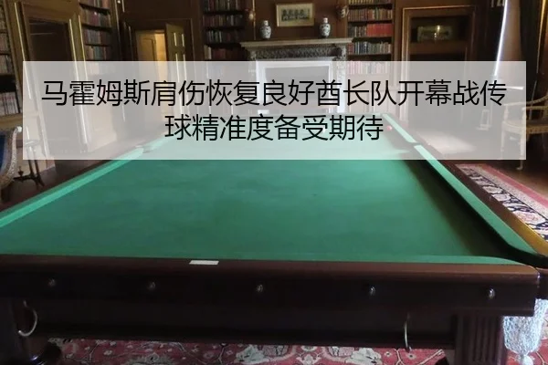 ma-huo-mu-si-jian-shang-hui-fu-liang-hao-qiu-zhang-dui-kai-mu-zhan-chuan-qiu-jing-zhun-du-bei-shou-qi-dai-3-952.jpg