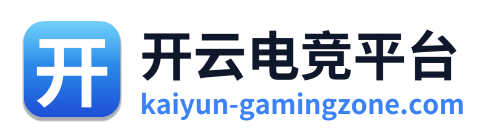 开云电竞平台